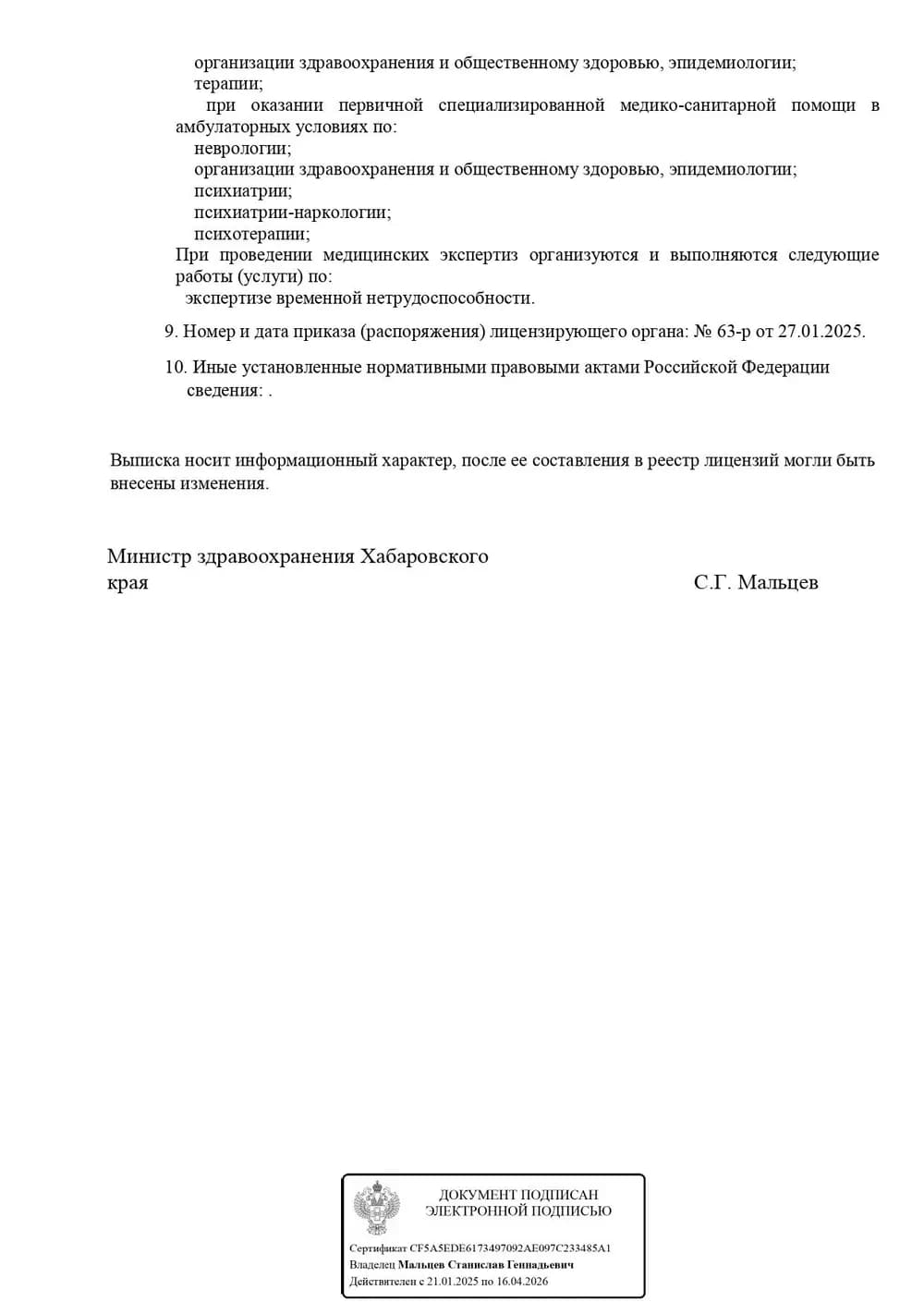 Выписка из реестра лицензий, перечень лицензированных видов деятельности, страница 2
